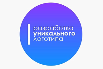 Разработка логотипа с учётом особенностей Целевой аудитории