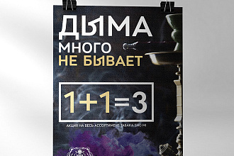 Дизайн афиш, постеров