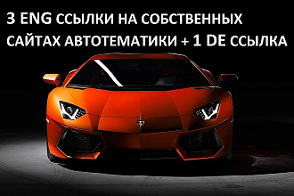 3 Eng + 1 DE ссылки на собственных сайтах авто тематики