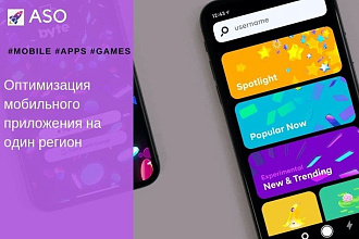ASO - оптимизация мобильного приложения