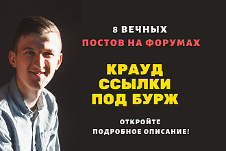 Крауд ссылки под бурж. Крауд ссылки c англоязычных форумов