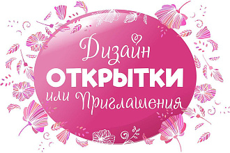 Открытки по любому поводу