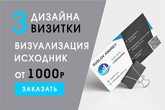 Разработаю макет визитки + исходник