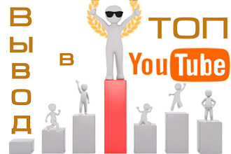 Вывод в топ