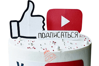 Добавление подписчиков на Ютуб