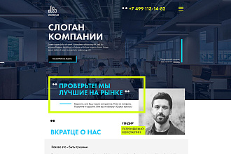Шаблон на Тильде для компании