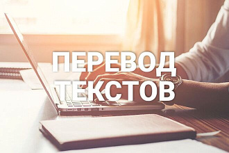 Переведу текст