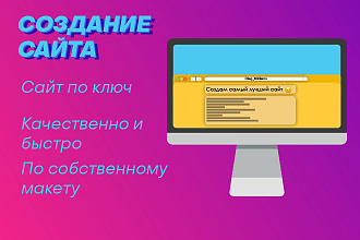 Создание сайтов