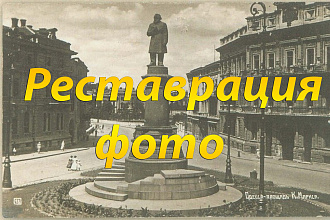 Реставрация Фото 5шт по цене одной