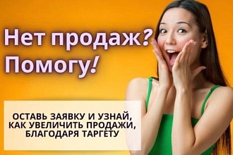 Таргетированная реклама в инстаграмм