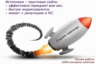12 вечных ссылок с ТИЦ более 21 000