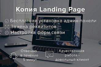 Скопирую Landing Page