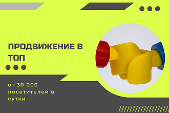 Продвижение сайта в яндекс и гугл