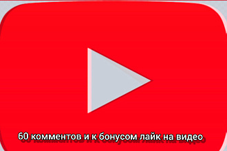 Реальные комментарии под видео на YouTube