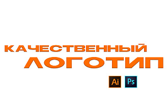 Логотип в любом стиле