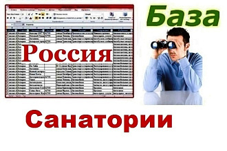 База санаториев и домов отдыха России