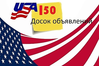 Размещение объявлений в США на рейтинговых сайтах