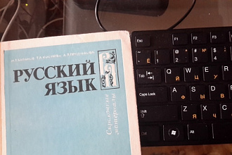 Редактирование текста практически на любую тематику