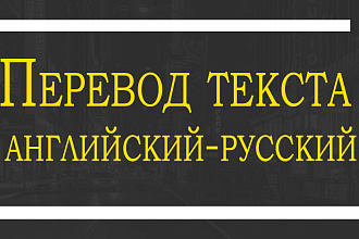 Перевод текста