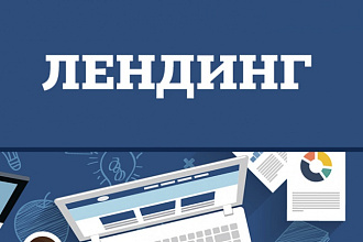 Скопирую любой landing page