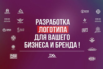 Разработка логотипа для вашего бизнеса и бренда. Стилизация