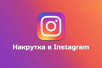 Продвижение вашего аккаунта