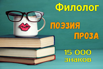 Исправлю ошибки. Корректура и редактирование текста