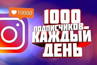 Живые подписчики, лайки, просмотры, охват с гарантией результата