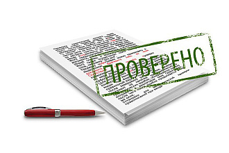 Редактирование текста и исправление ошибок