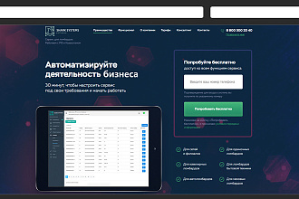 Автоматизация бизнеса - CRM, ERP системы, программы на заказ