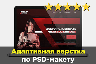 Адаптивная верстка сайтов по PSD-макету