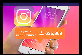 Реальные подписчики в инстаграм