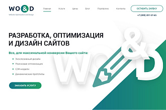Дизайн лендинга