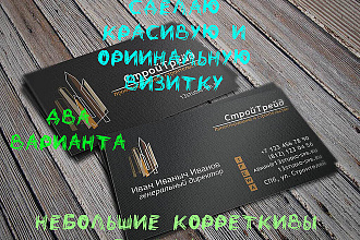 Сделаю крутую визитку на любой вкус
