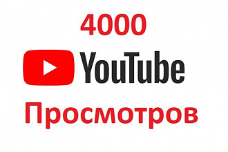 YouTube просмотры