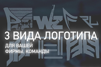 3 Видов логотипа для вашей компании
