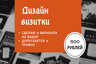 Разработаю дизайн вашей визитной карточки