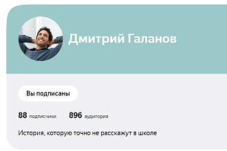 Продам канал яндекс дзен с монетизацией