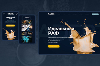 Адаптивная верстка сайта по макету