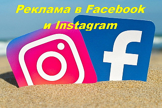 Настройка таргетированной рекламы в Facebook