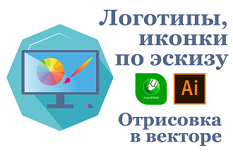 Иконки и логотипы по эскизу
