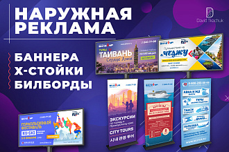 Наружная реклама. Баннера, Х-стойки, билборды