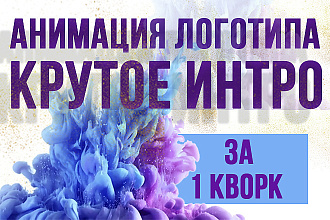Анимация логотипа