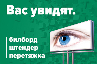 Дизайн билборда, баннера, штендера