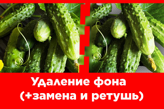 Удаление фона