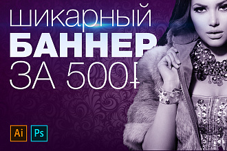 Продающий баннер