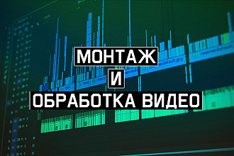 Монтаж видео 720p