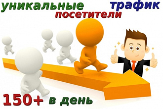 Поисковый трафик, поведенческие факторы, трафик из поисковых систем