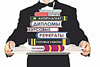 Оформление работы по ГОСТу до 50 страниц