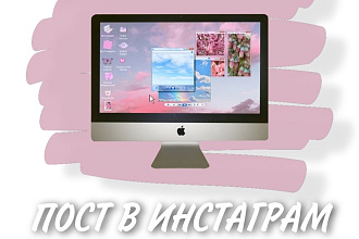 Создам пост для вашего аккаунта в инстаграм